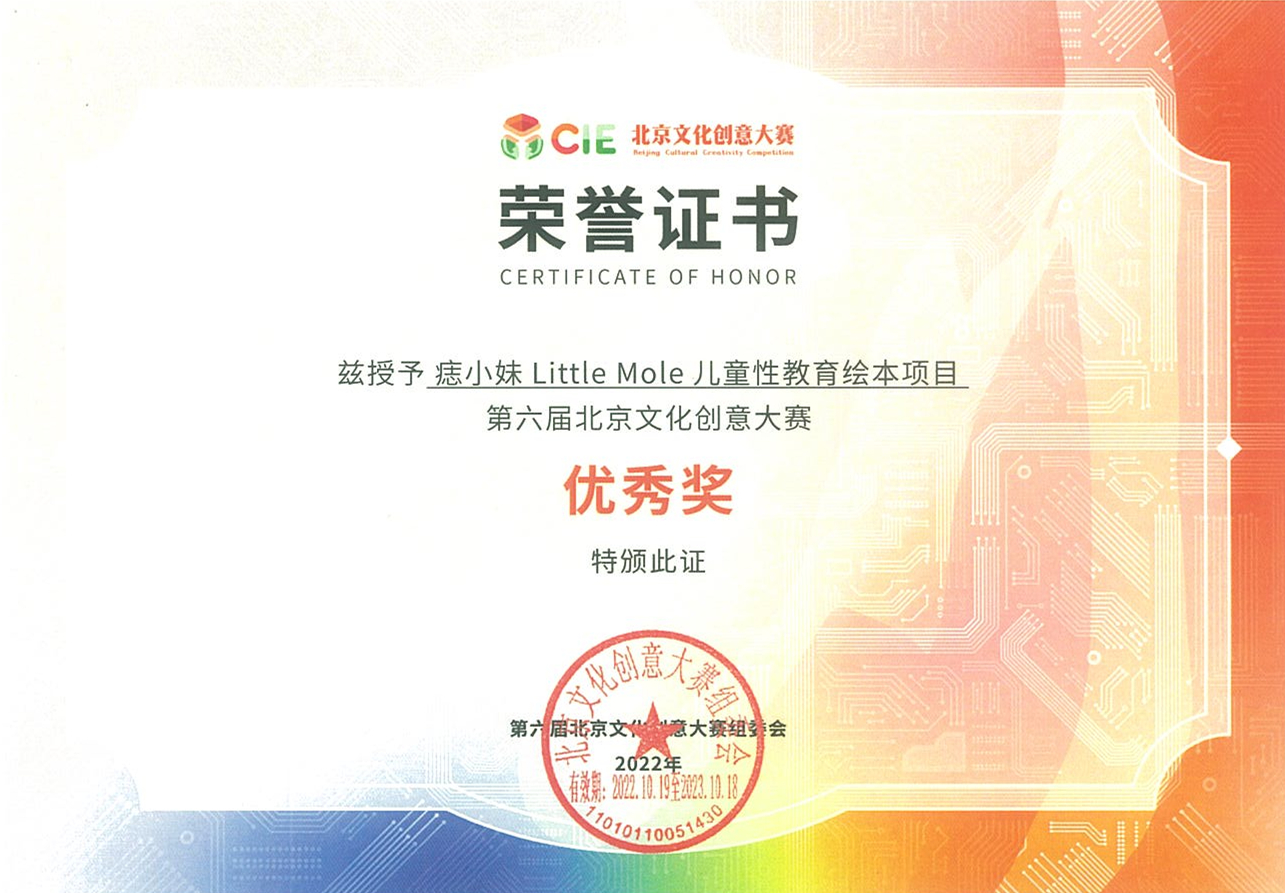 文創(chuàng)大賽-優(yōu)秀獎證書_副本.jpg