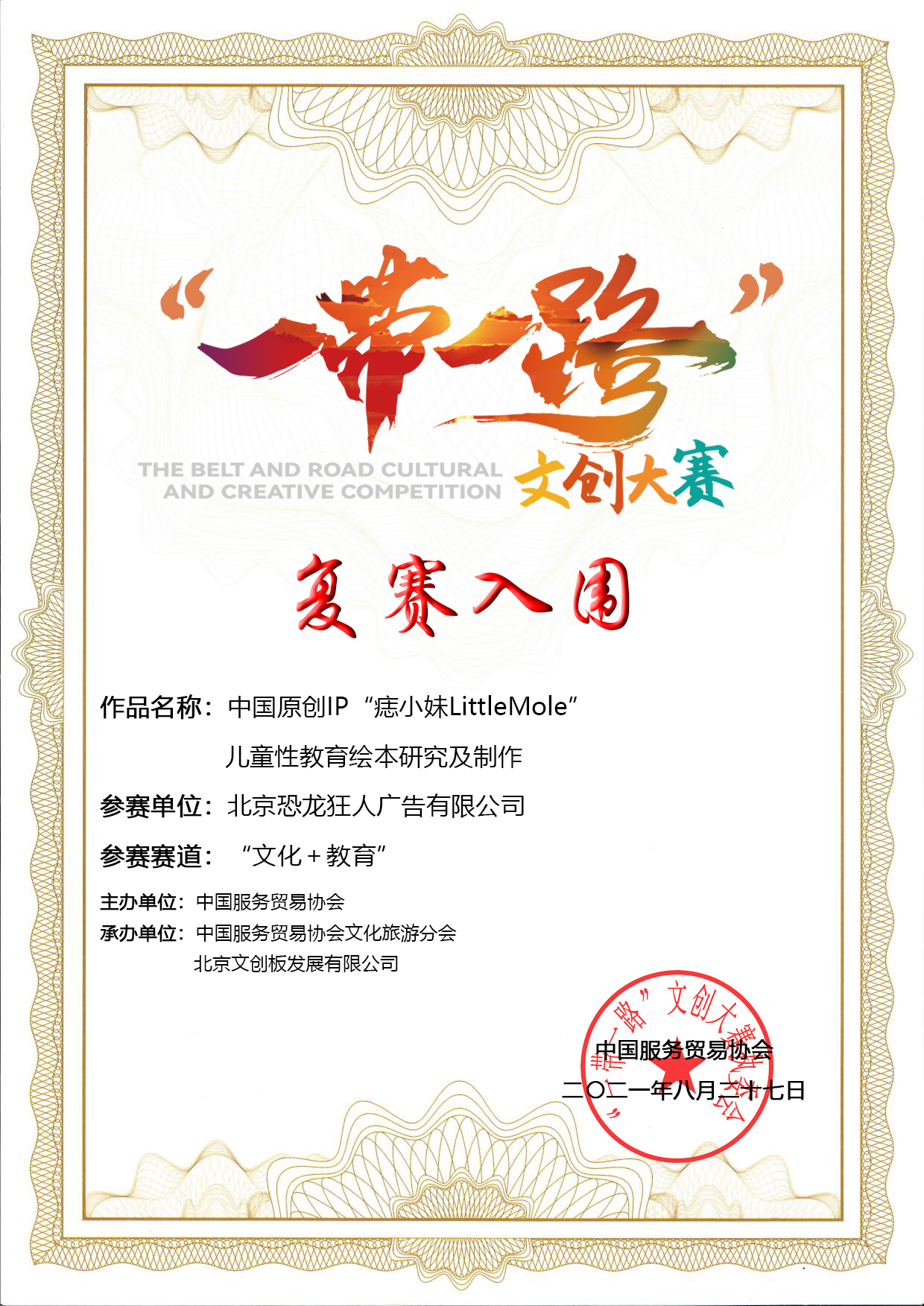 一帶一路文創(chuàng)板-痣小妹兒童性教育證書.jpg